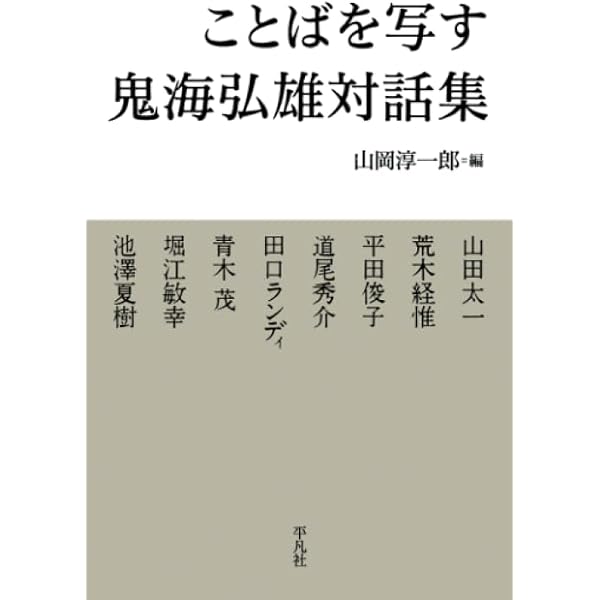 PERSONA | 鬼海 弘雄, 鬼海 弘雄 |本 | 通販 | Amazon